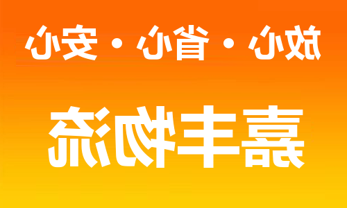 天津到定安县物流专线-天津到定安县货运公司-（全/境-直送）