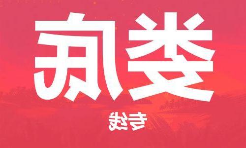 天津到娄底货运公司-天津到娄底货运专线