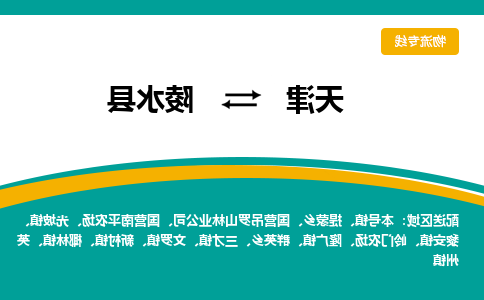 天津到陵水县货运公司-天津至陵水县货运专线-天津到陵水县物流公司