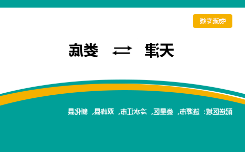 天津到娄底货运公司-天津到娄底货运专线