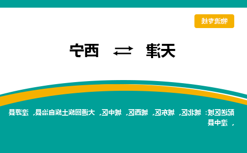 天津到西宁物流公司|天津到西宁专线|货运公司