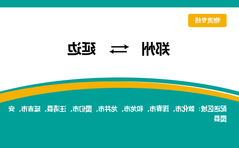 郑州到延边物流公司|郑州到延边货运专线