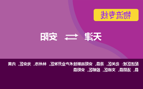 天津到林州市物流公司|天津到林州市物流专线|天津到林州市货运专线