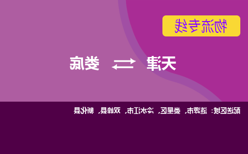 天津到娄底物流专线-天津到娄底货运专线