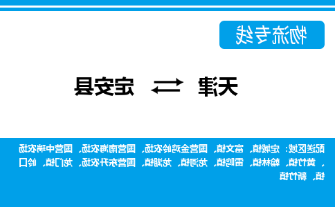 天津到定安县物流公司-天津至定安县专线-天津到定安县货运公司